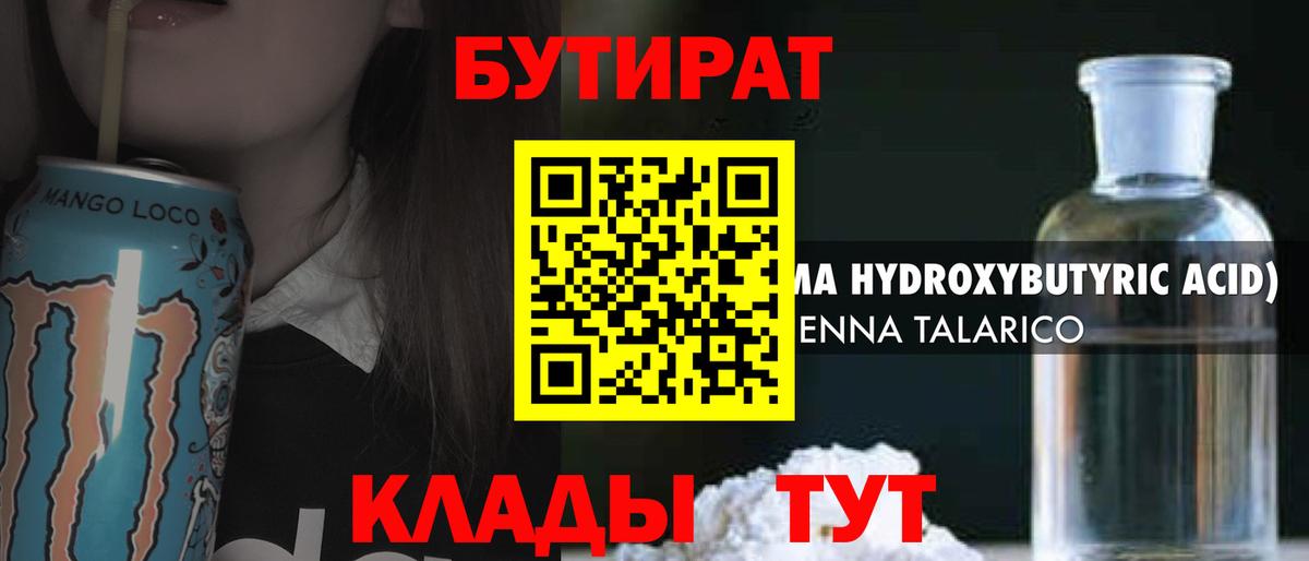 БУТИРАТ жидкий экстази Ленинск-Кузнецкий