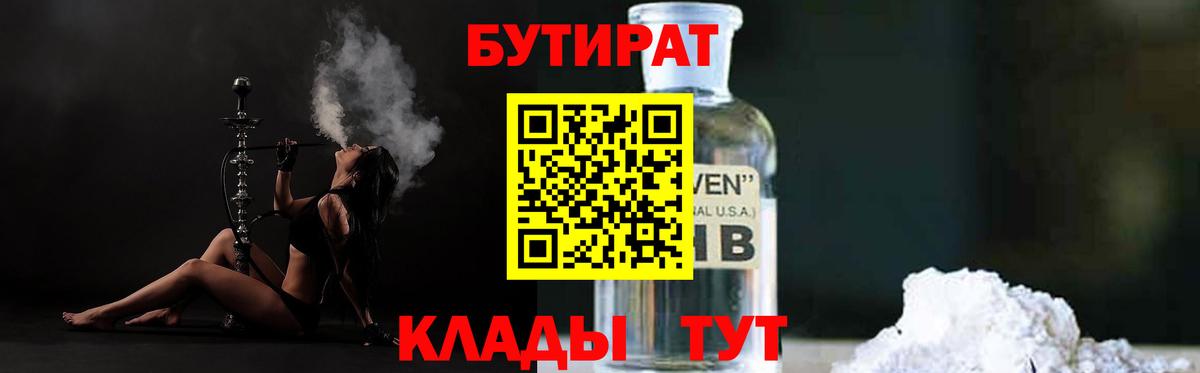 Ленинск-Кузнецкий  Бутират  Вход с VPN  Бутират оксана 
